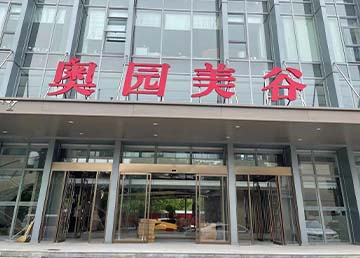 <b>奧園美谷鋼結(jié)構(gòu)旋轉(zhuǎn)樓梯</b>